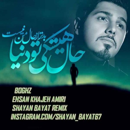 Ehsan Khajeamiri - Boghz (Shayan Bayat Remix)