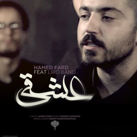 Hamed Fard - Eshghi (Ft Liro Band)