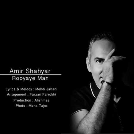 Amir-Shahyar-Royaye-Man