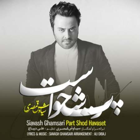 Siavash Ghamsari - Part Shod Havaset