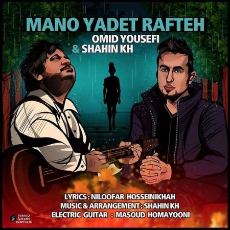 Omid Yousefi & Shahin Khosroabadi - Mano Yadet Rafte
