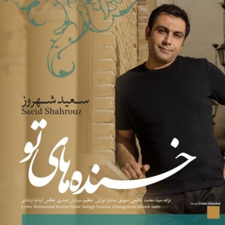 Saeid Shahrouz - Khandehaye To